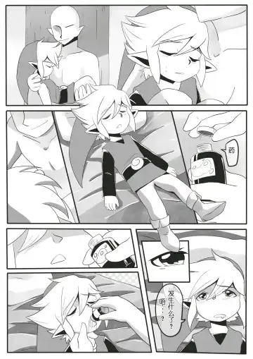 小機関士リンク - 【漫畫】4つの剣+ 勇者墮（中国語注意） Fhentai - Page 5