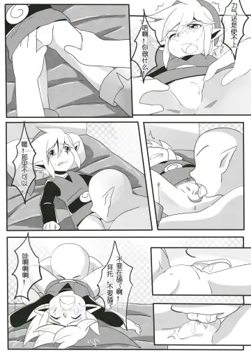 小機関士リンク - 【漫畫】4つの剣+ 勇者墮（中国語注意） Fhentai - Page 6