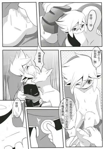 小機関士リンク - 【漫畫】4つの剣+ 勇者墮（中国語注意） Fhentai - Page 7