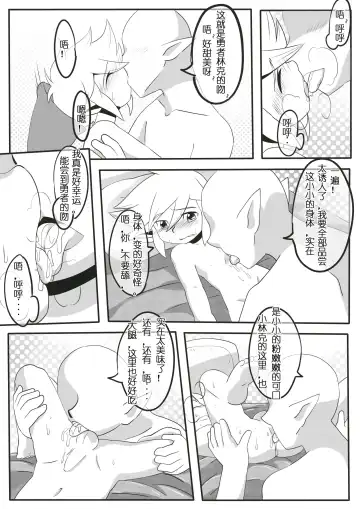 小機関士リンク - 【漫畫】4つの剣+ 勇者墮（中国語注意） Fhentai - Page 8