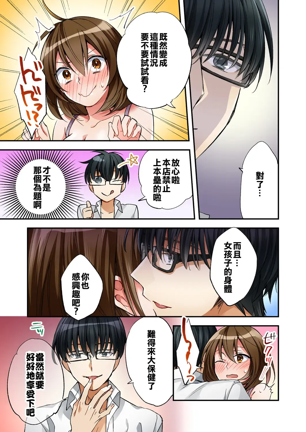 [Minamino Hazuki] Fuuzokujou to Boku no Karada ga Irekawatta node Sex Shite mita 1 Fhentai - Page 13