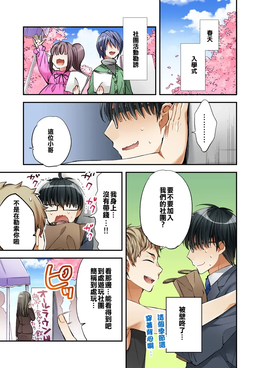 [Minamino Hazuki] Fuuzokujou to Boku no Karada ga Irekawatta node Sex Shite mita 1 Fhentai - Page 3