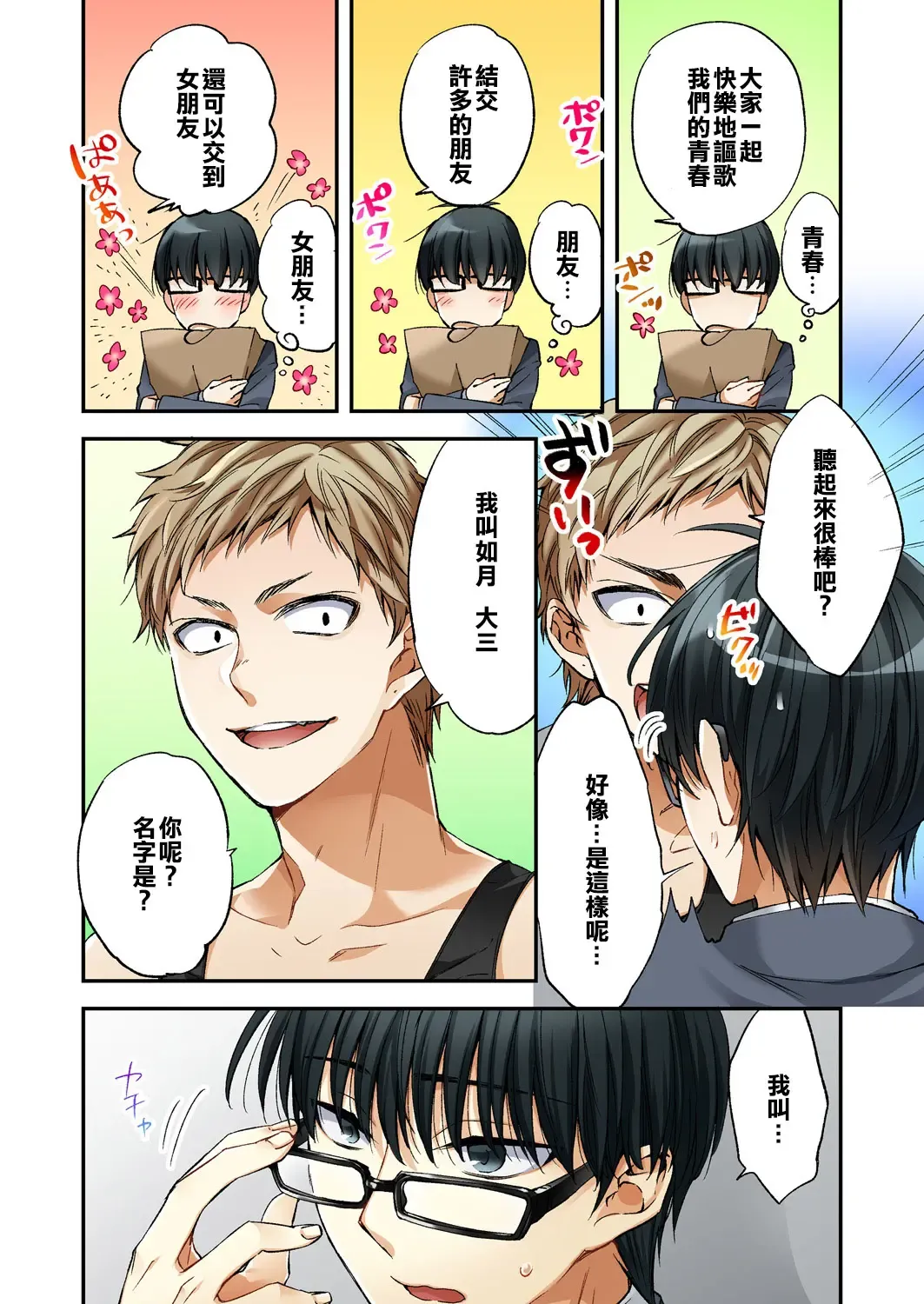 [Minamino Hazuki] Fuuzokujou to Boku no Karada ga Irekawatta node Sex Shite mita 1 Fhentai - Page 4