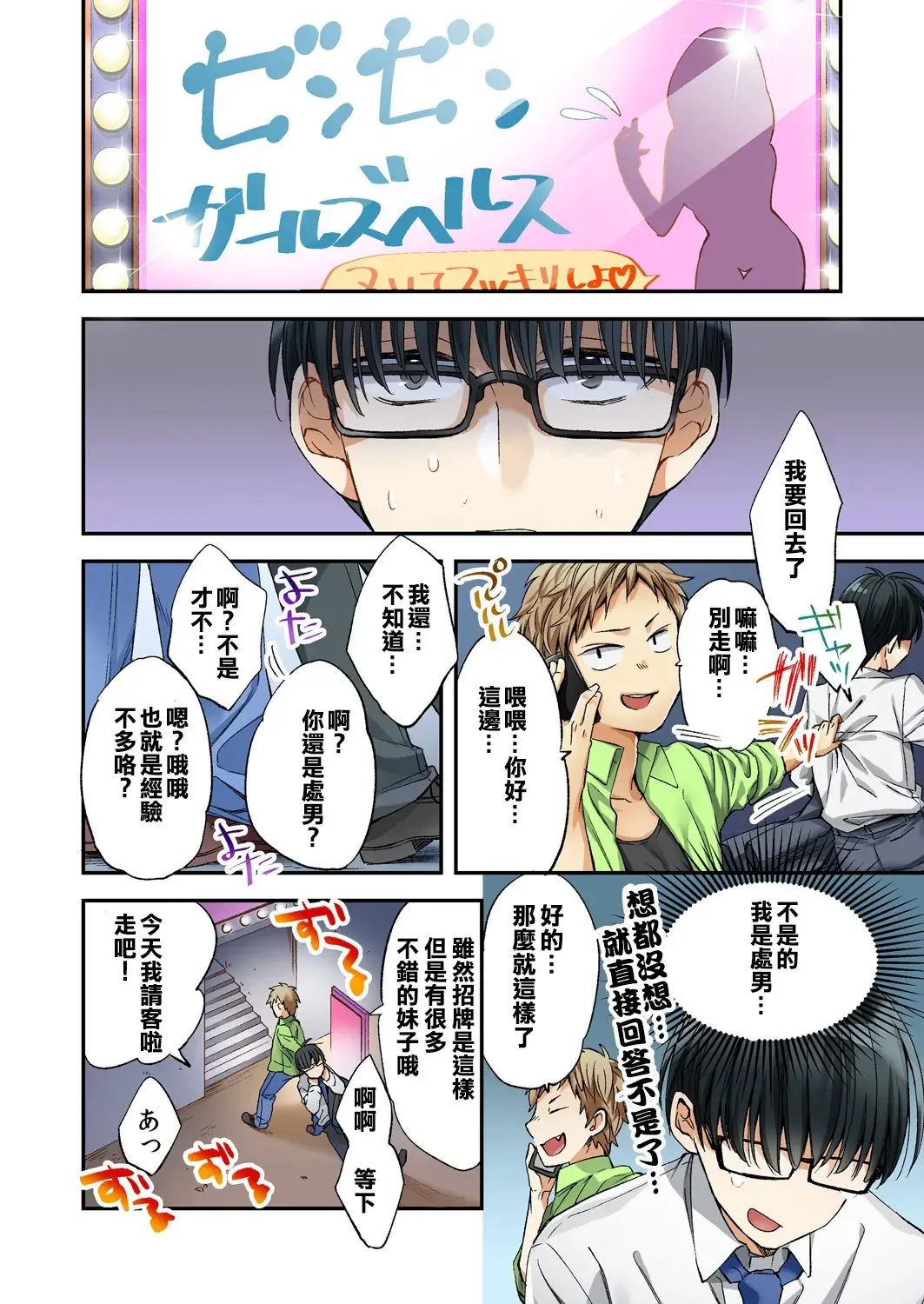 [Minamino Hazuki] Fuuzokujou to Boku no Karada ga Irekawatta node Sex Shite mita 1 Fhentai - Page 6