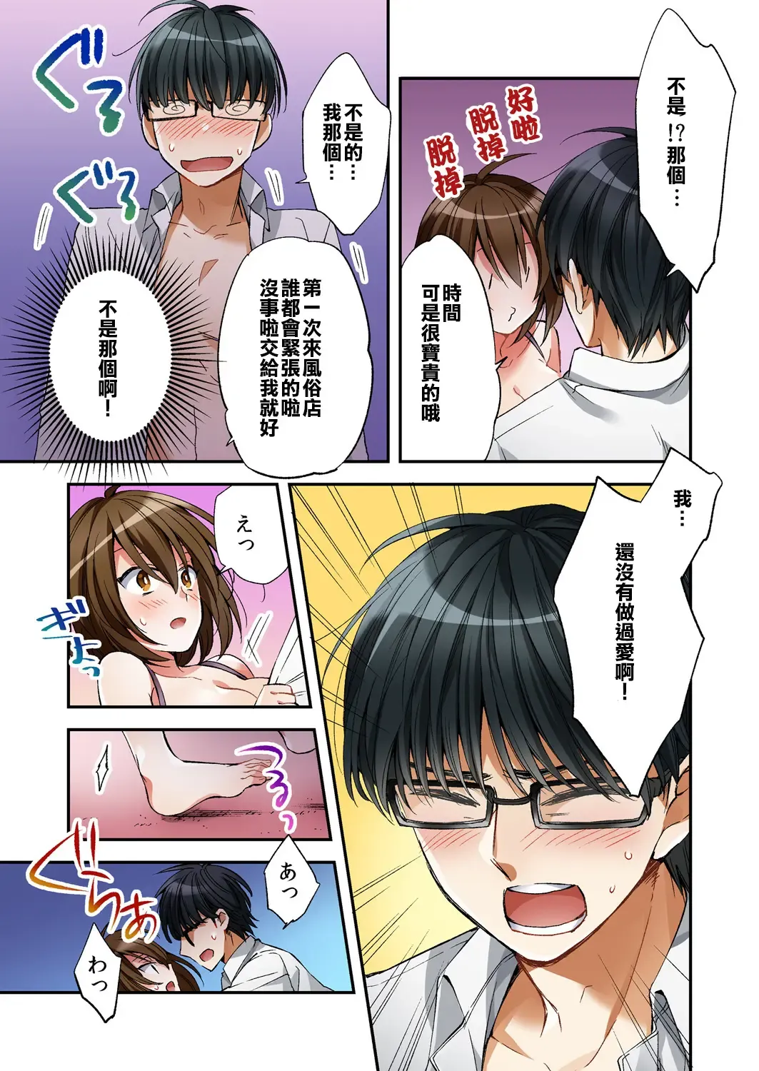 [Minamino Hazuki] Fuuzokujou to Boku no Karada ga Irekawatta node Sex Shite mita 1 Fhentai - Page 9