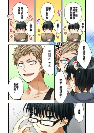 [Minamino Hazuki] Fuuzokujou to Boku no Karada ga Irekawatta node Sex Shite mita 1 Fhentai - Page 4