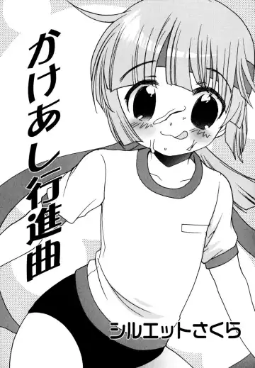 Read [Silhouette Sakura] Kakeashi Koushinkyoku | Kakeashi March - Fhentai