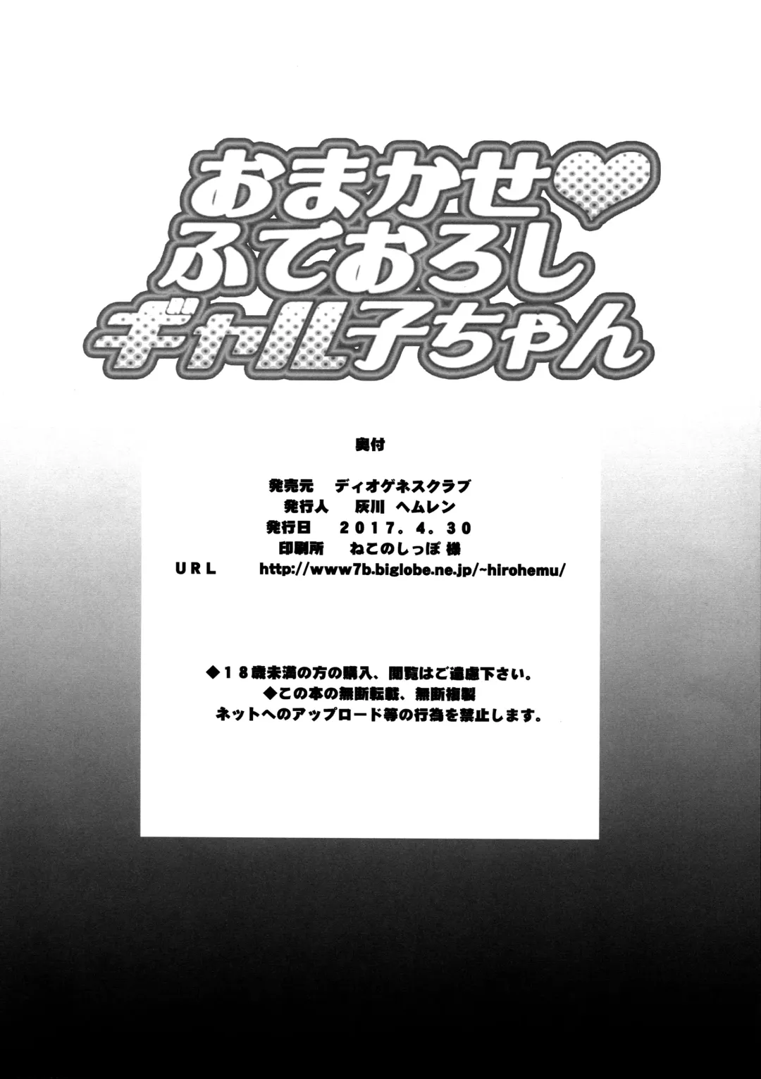 [Haikawa Hemlen] Omakase Fudeoroshi Galko-chan Fhentai - Page 25