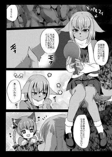 [Rurien] Mizuhashi-san wa Slime ni Yowai Fhentai - Page 2