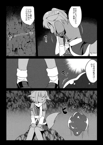 [Rurien] Mizuhashi-san wa Slime ni Yowai Fhentai - Page 4