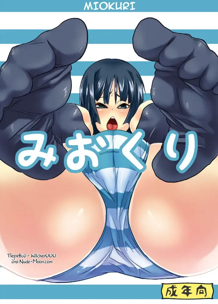 [Chimosaku] Miokuri Fhentai - Page 1