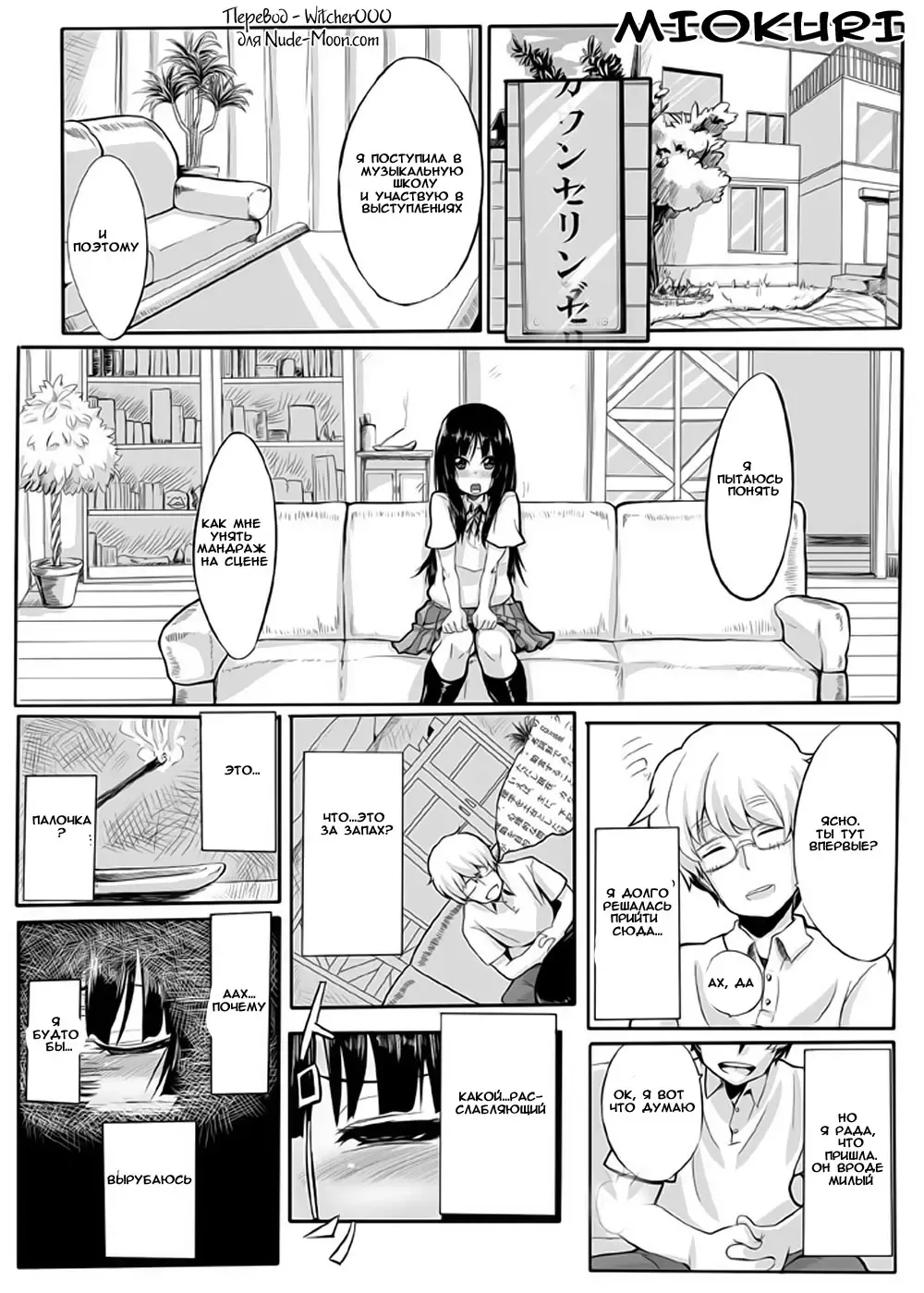 [Chimosaku] Miokuri Fhentai - Page 2