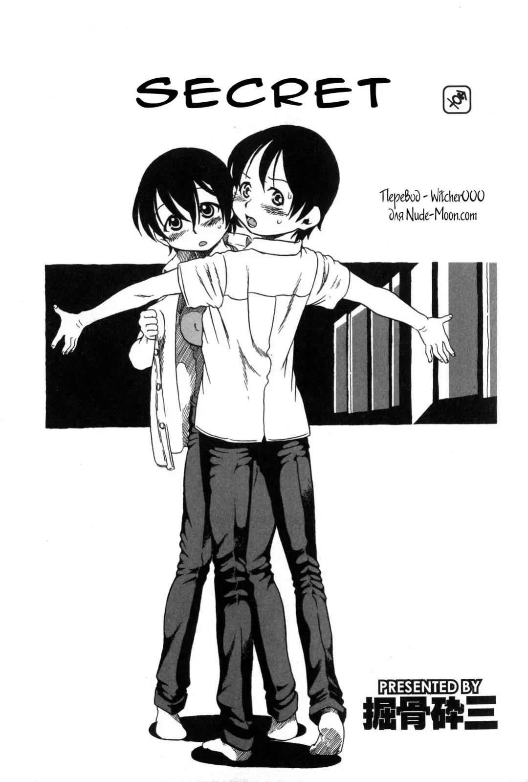 [Horihone Saizou] Naisho! | Secret Fhentai - Page 1