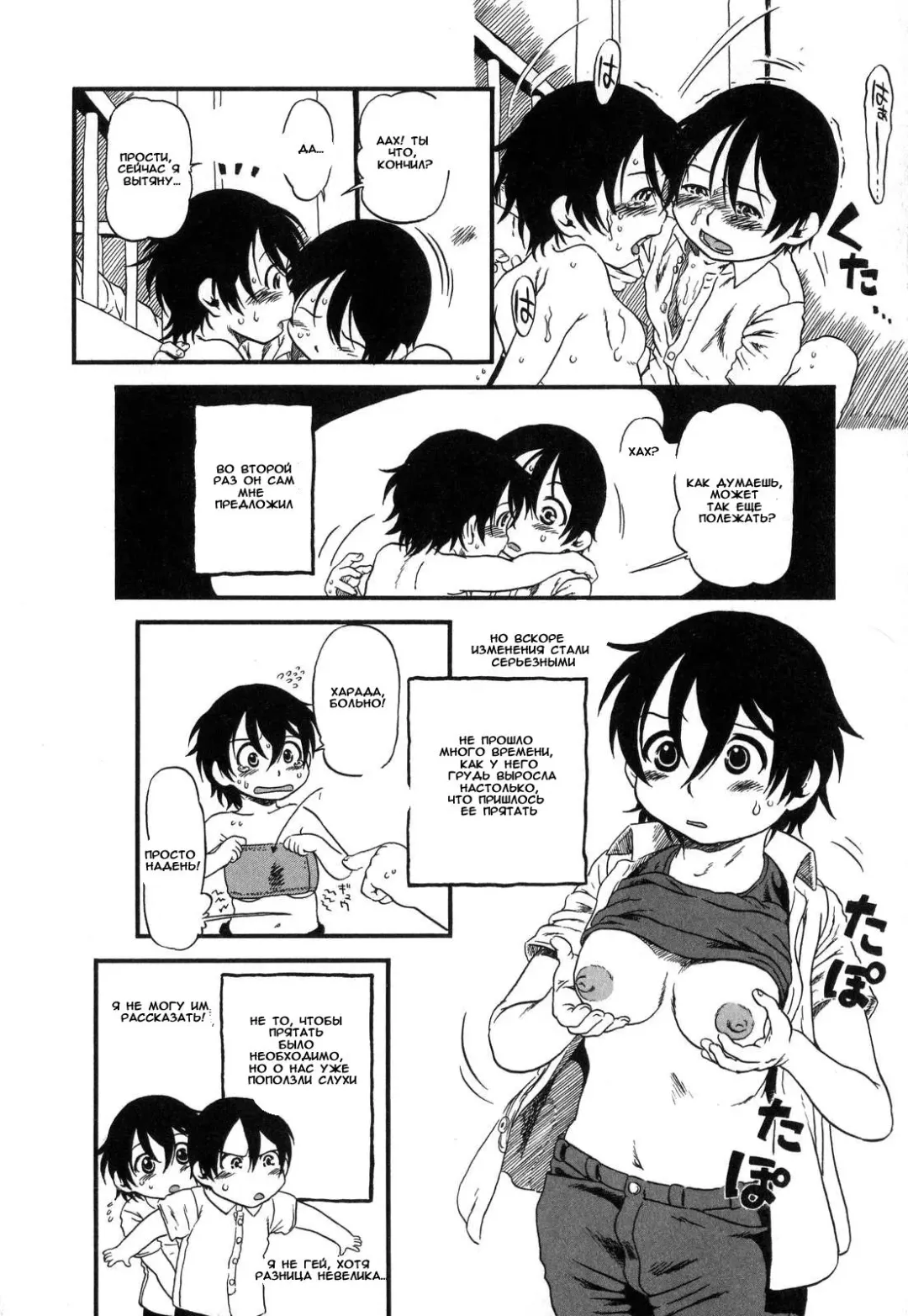 [Horihone Saizou] Naisho! | Secret Fhentai - Page 16