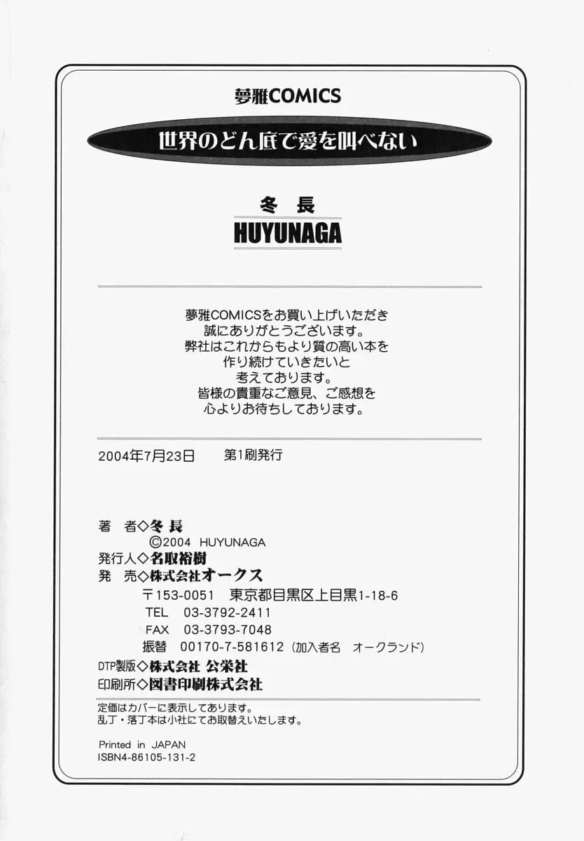 [Fuyu Naga] Sekai no Donzoko de Ai wo Sakebenai Ch.1-3,9-10 | I Cannot Shout Love From The Bottom Of The World Ch.1-3,9-10 Fhentai - Page 126