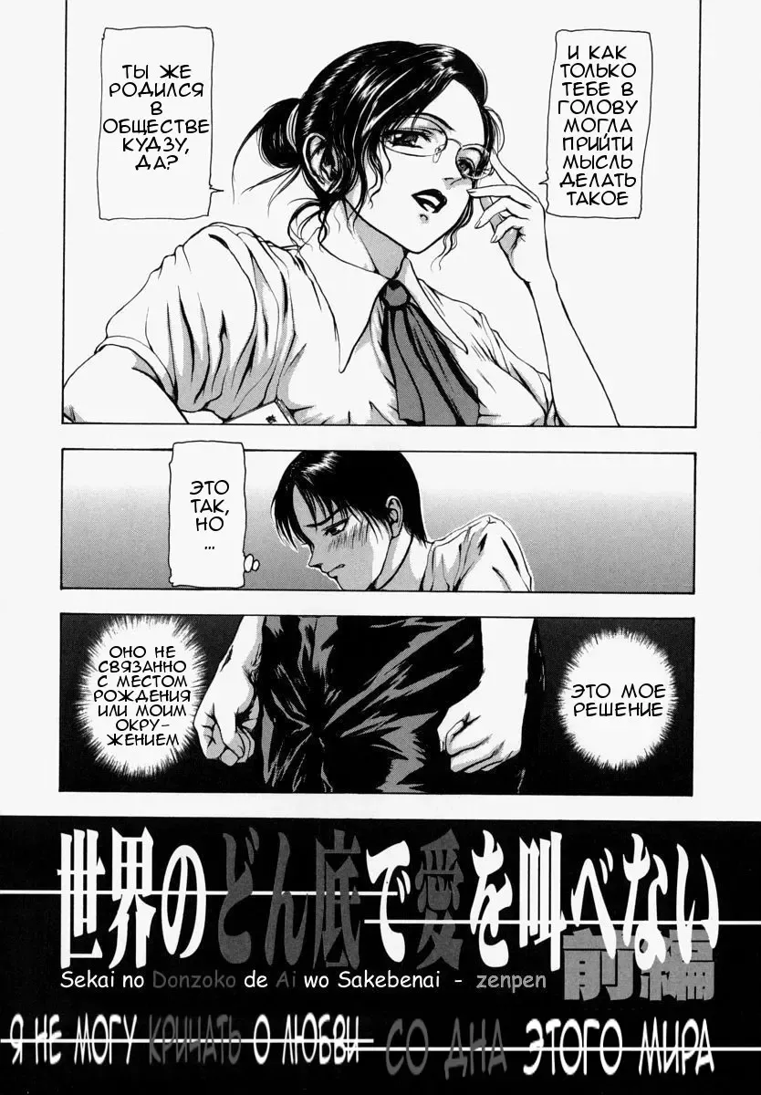[Fuyu Naga] Sekai no Donzoko de Ai wo Sakebenai Ch.1-3,9-10 | I Cannot Shout Love From The Bottom Of The World Ch.1-3,9-10 Fhentai - Page 8