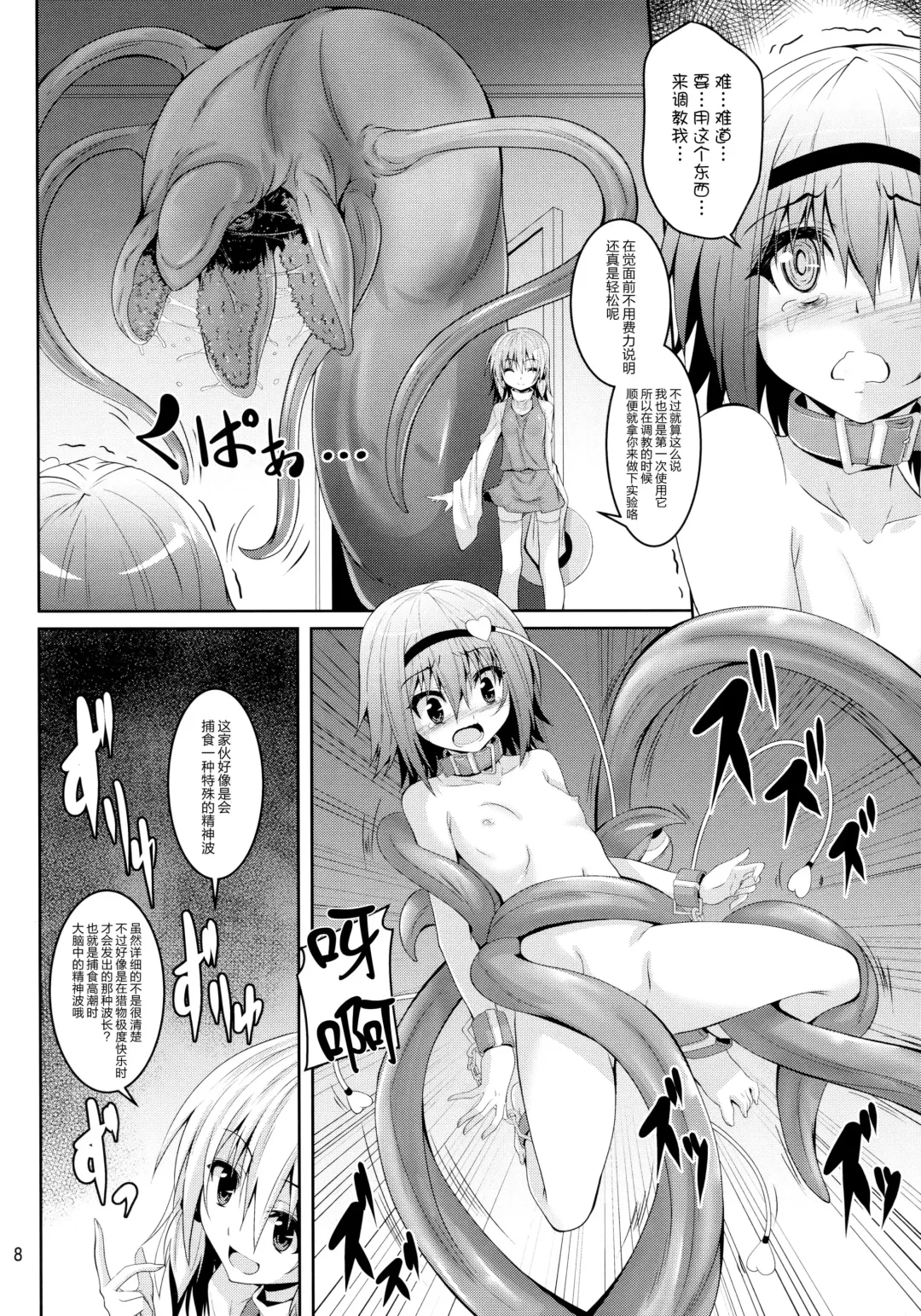 [Fumihiro] Satori Goku - Satori no Heya 5 Fhentai - Page 8