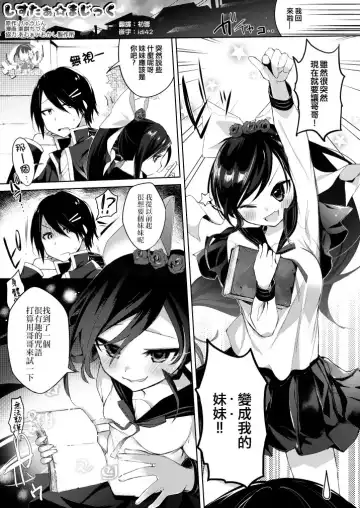 Read [Kurimoti Tiduru] Sister ☆ Magic | 妹妹☆魔法 - Fhentai