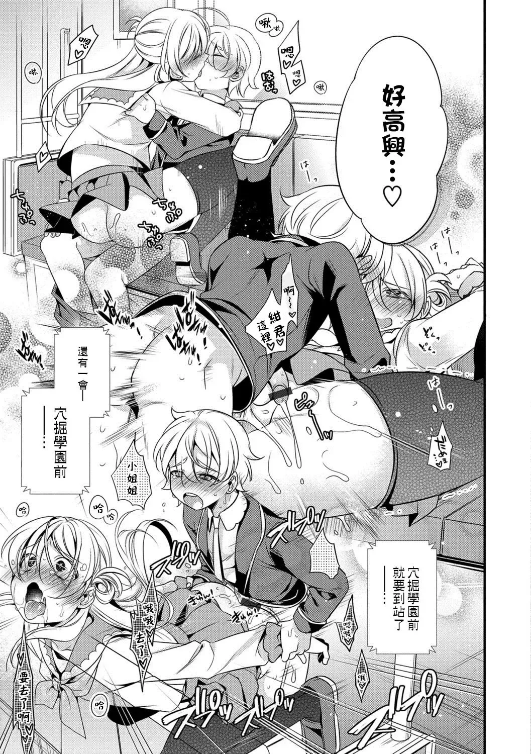 [Binbi] Boku to Onee-san no Chikan Boushi Daisakusen Fhentai - Page 13