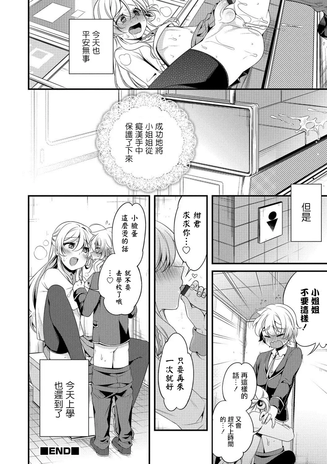 [Binbi] Boku to Onee-san no Chikan Boushi Daisakusen Fhentai - Page 16