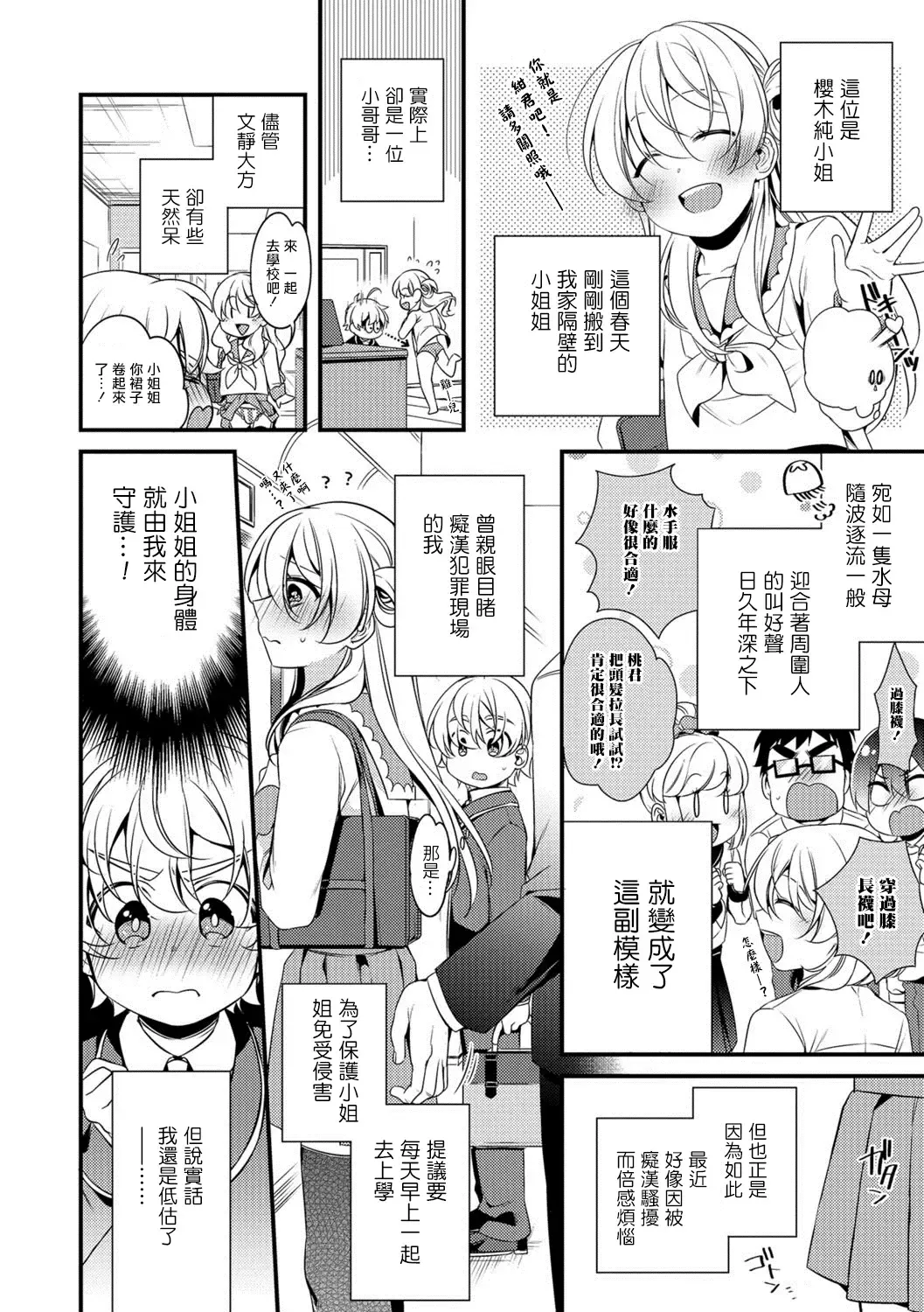 [Binbi] Boku to Onee-san no Chikan Boushi Daisakusen Fhentai - Page 2