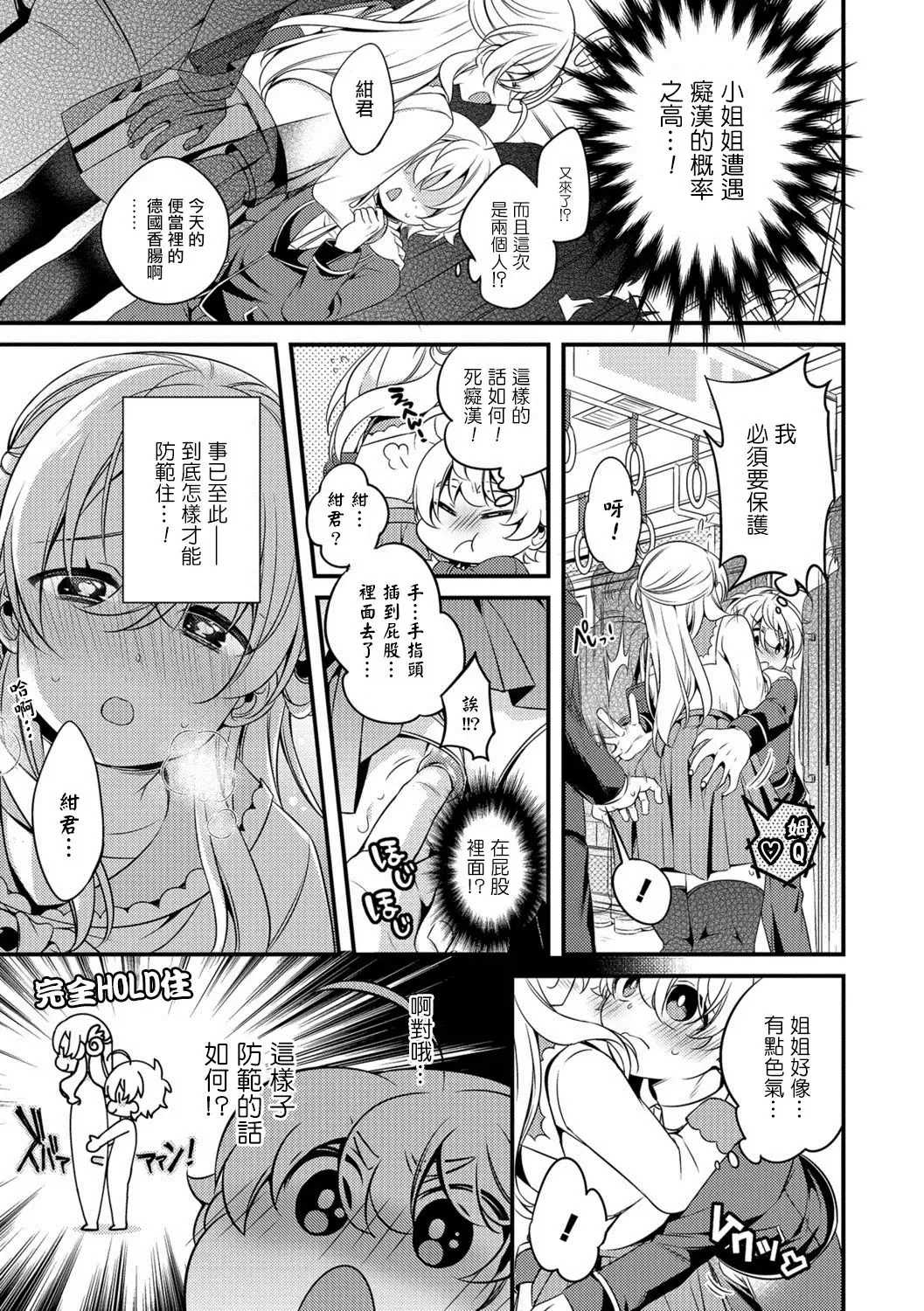 [Binbi] Boku to Onee-san no Chikan Boushi Daisakusen Fhentai - Page 3