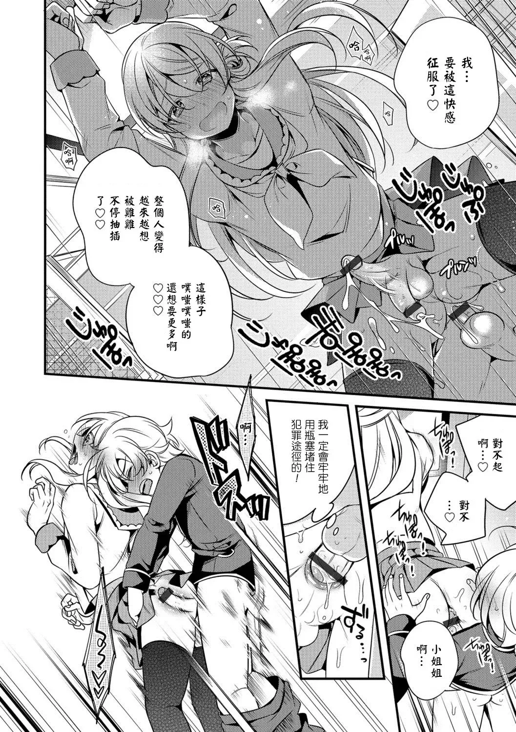 [Binbi] Boku to Onee-san no Chikan Boushi Daisakusen Fhentai - Page 6