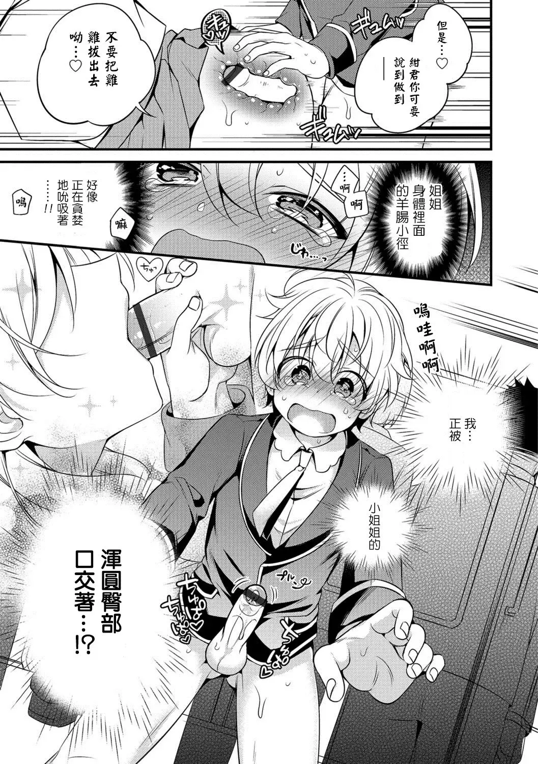 [Binbi] Boku to Onee-san no Chikan Boushi Daisakusen Fhentai - Page 9