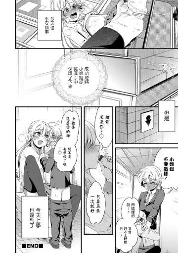 [Binbi] Boku to Onee-san no Chikan Boushi Daisakusen Fhentai - Page 16