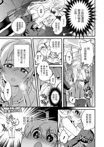 [Binbi] Boku to Onee-san no Chikan Boushi Daisakusen Fhentai - Page 3