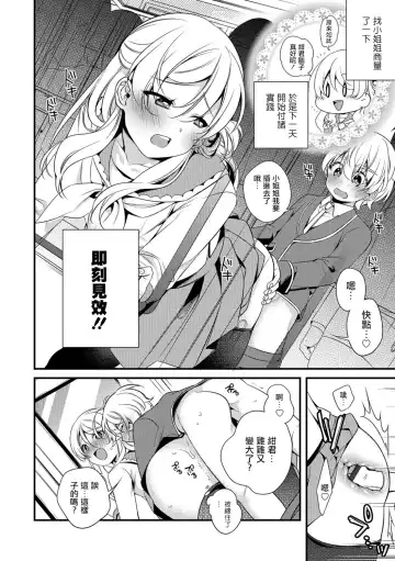 [Binbi] Boku to Onee-san no Chikan Boushi Daisakusen Fhentai - Page 4