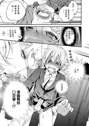 [Binbi] Boku to Onee-san no Chikan Boushi Daisakusen Fhentai - Page 9