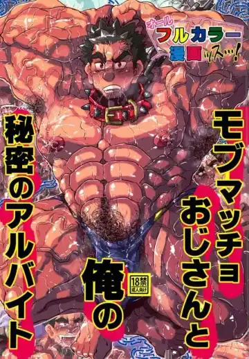 Read [Kuro] ﾓﾌﾞﾏｯﾁｮ×昭弘【ﾌﾙｶﾗｰ本】 - Fhentai