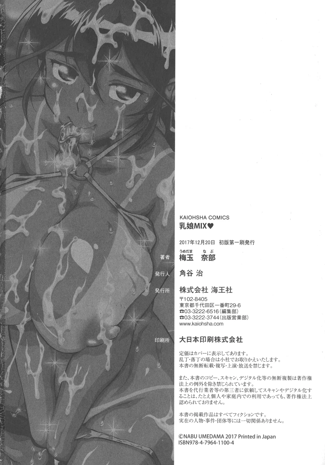 [Umedama Nabu] New Comix Fhentai - Page 192