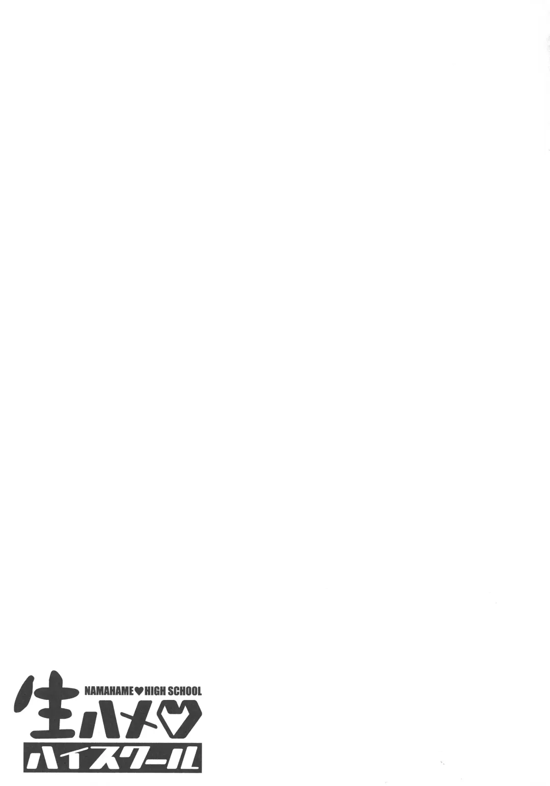 [Yukiyanagi] Namahame High School Fhentai - Page 124