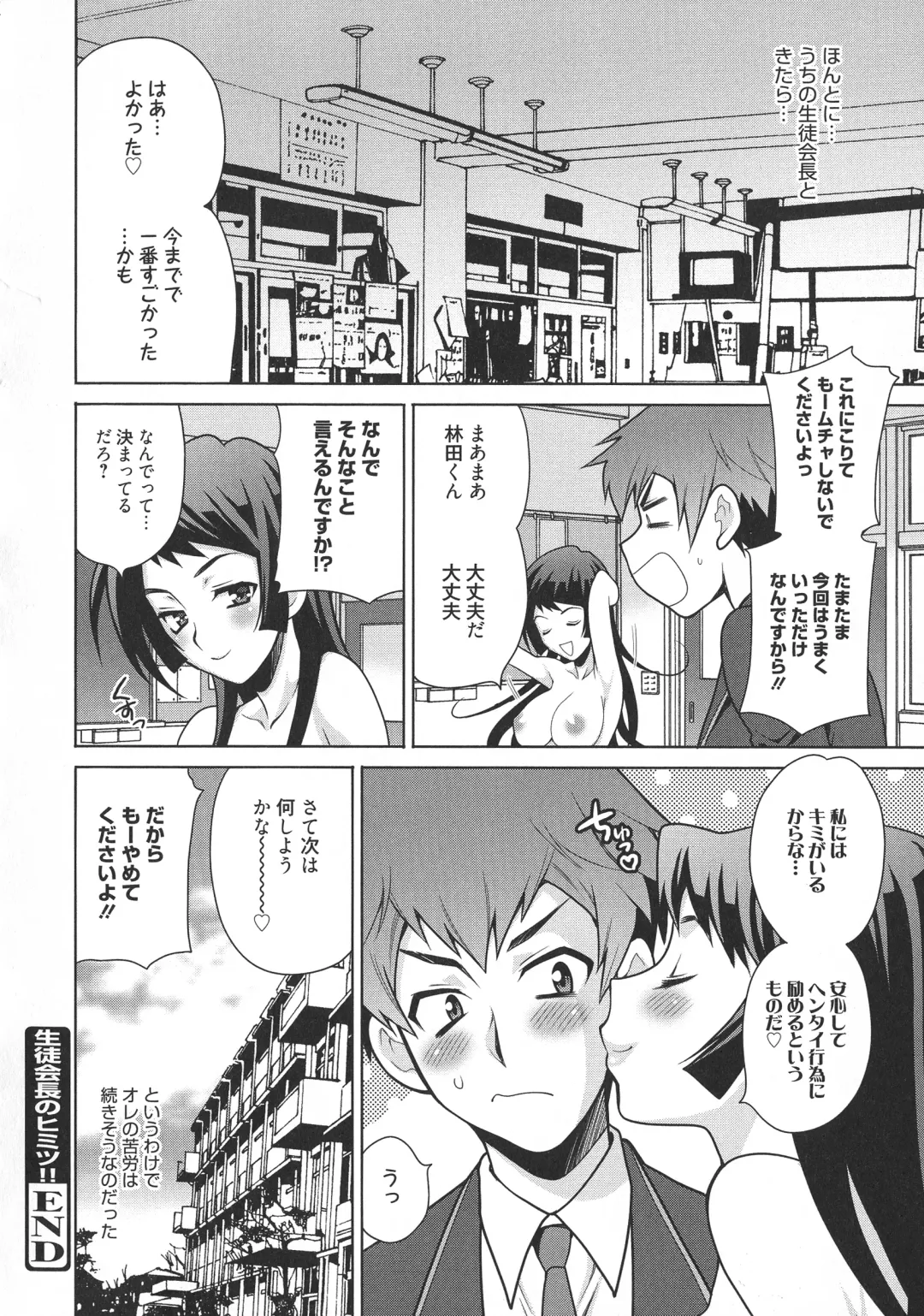 [Yukiyanagi] Namahame High School Fhentai - Page 24