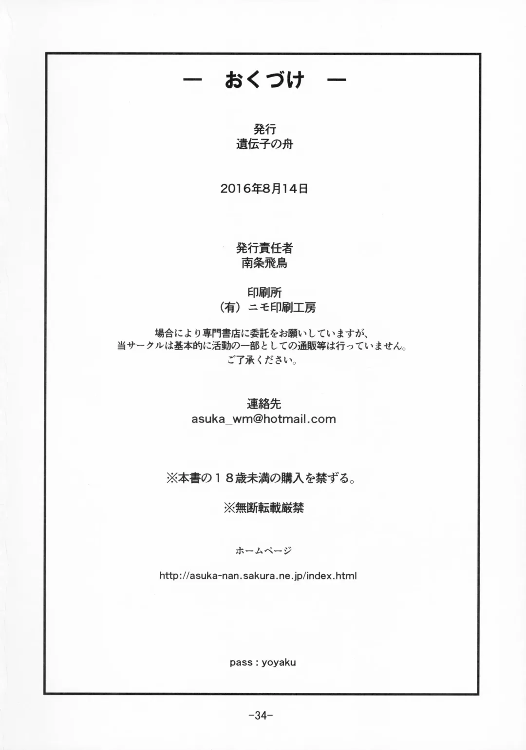 [Nanjou Asuka] Tabitha-chan ga Yoyaku o Kaishi Shimashita! Fhentai - Page 34