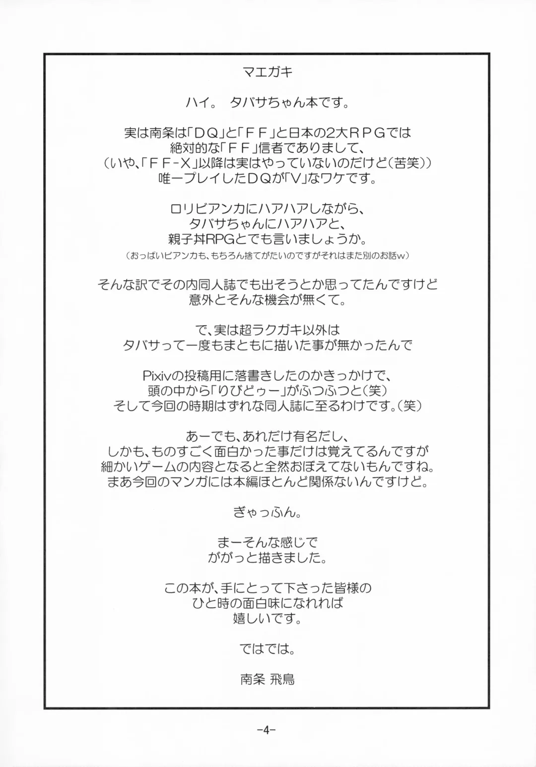 [Nanjou Asuka] Tabitha-chan ga Yoyaku o Kaishi Shimashita! Fhentai - Page 4