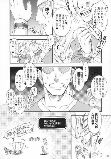 [Nanjou Asuka] Tabitha-chan ga Yoyaku o Kaishi Shimashita! Fhentai - Page 31