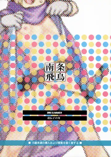 [Nanjou Asuka] Tabitha-chan ga Yoyaku o Kaishi Shimashita! Fhentai - Page 36