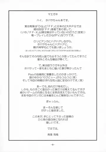 [Nanjou Asuka] Tabitha-chan ga Yoyaku o Kaishi Shimashita! Fhentai - Page 4