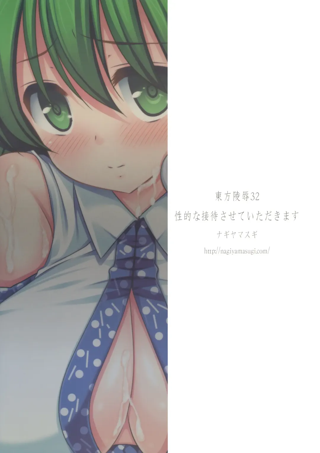 [Nagiyama] Touhou Ryoujoku 32 Seiteki na Settai Sasete Itadakimasu Fhentai - Page 18