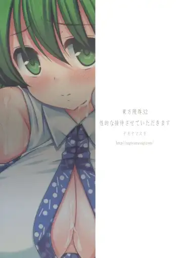 [Nagiyama] Touhou Ryoujoku 32 Seiteki na Settai Sasete Itadakimasu Fhentai - Page 18