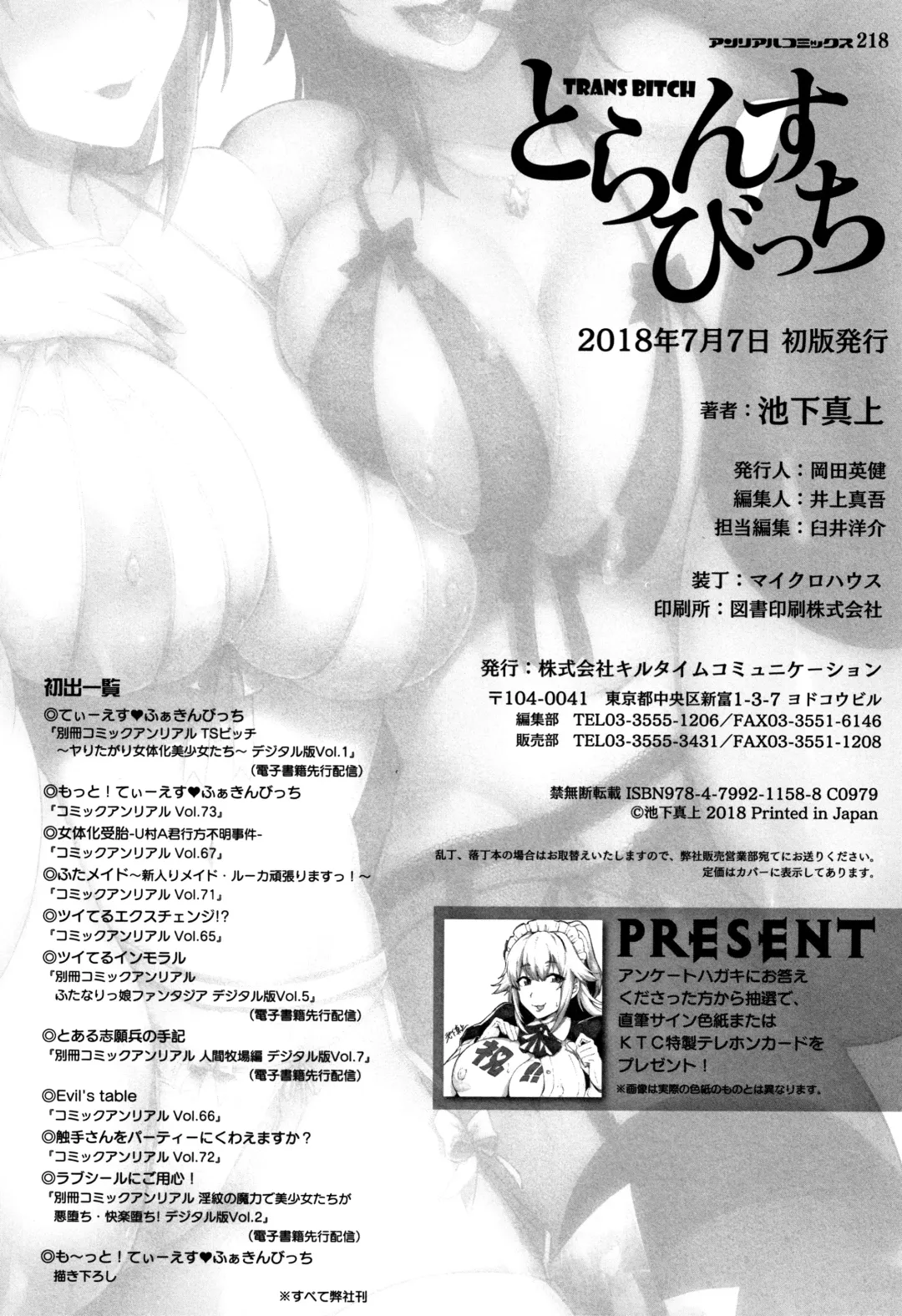 [Ikeshita Maue] Trans Bitch Fhentai - Page 195