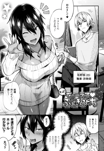 [Ikeshita Maue] Trans Bitch Fhentai - Page 28