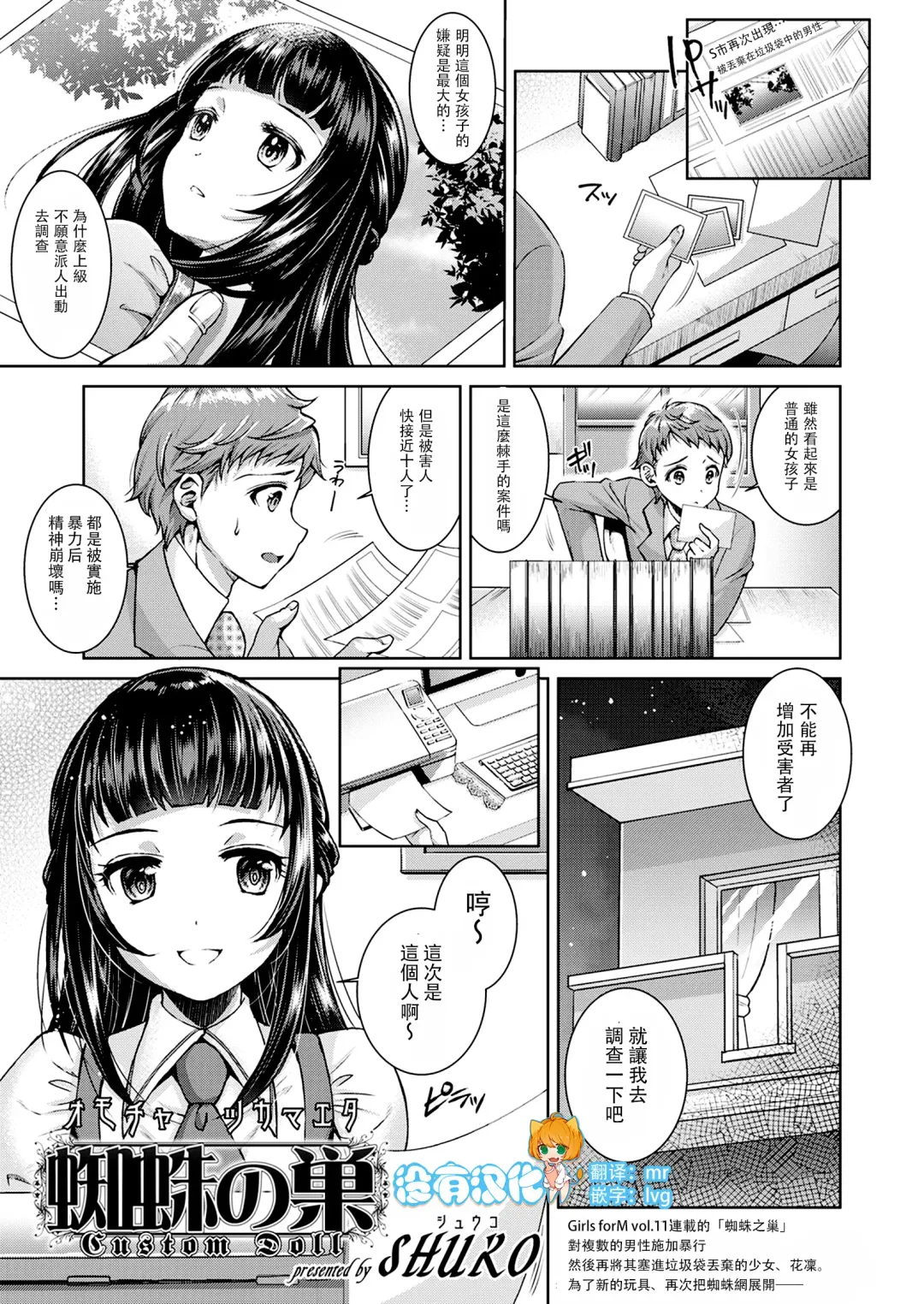 [Shuko] Kumo no Su Custom Doll Fhentai - Page 1