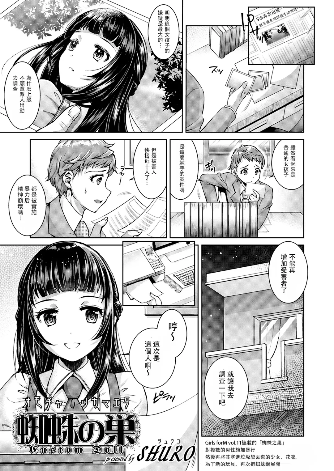 [Shuko] Kumo no Su Custom Doll Fhentai - Page 2