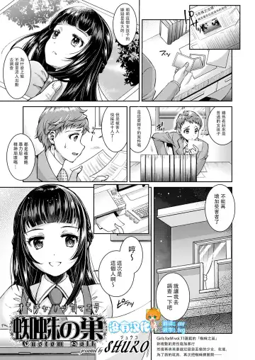 Read [Shuko] Kumo no Su Custom Doll - Fhentai