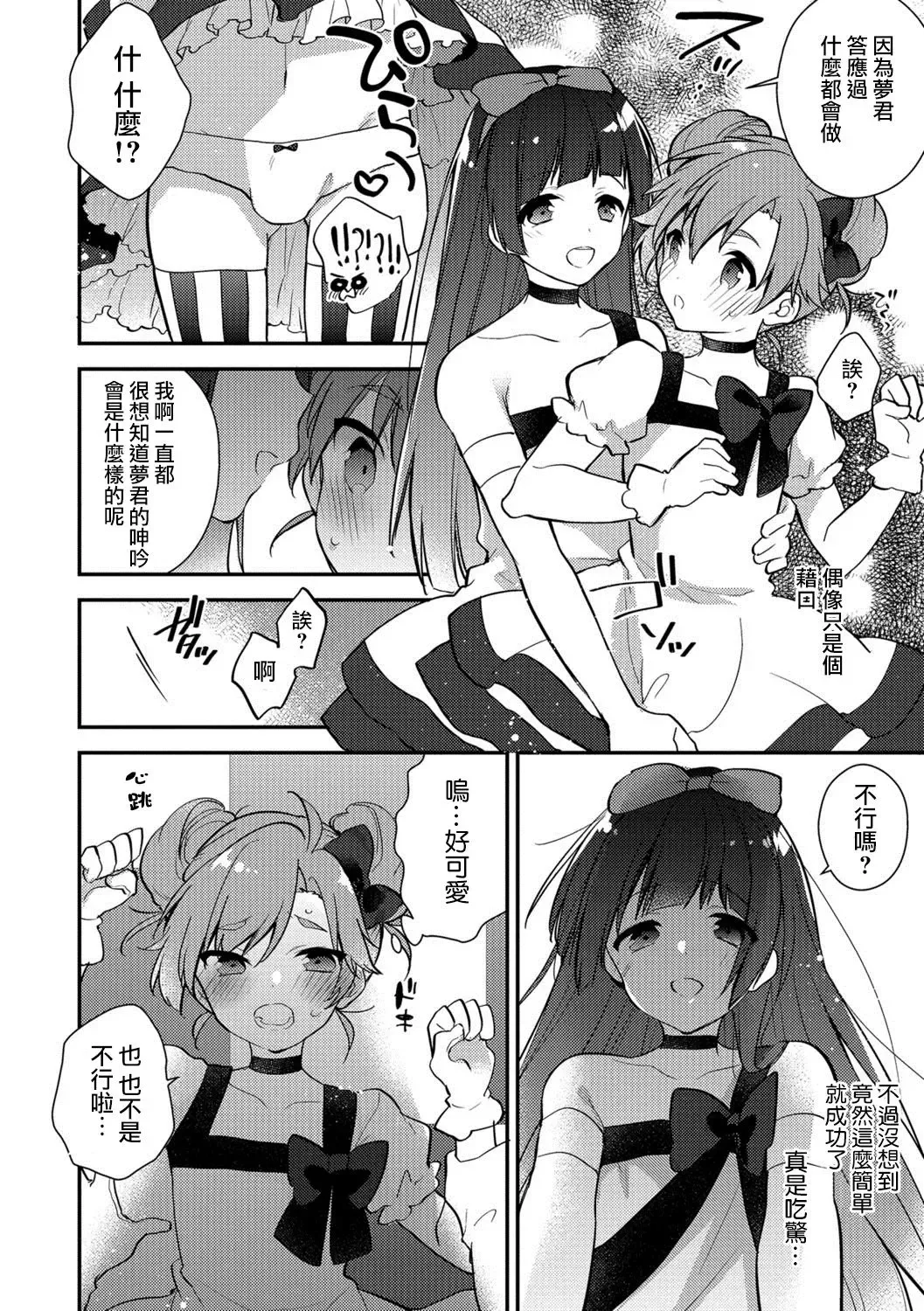 [Minase Seri] Idol Katsudou Sono Mae ni... Fhentai - Page 2