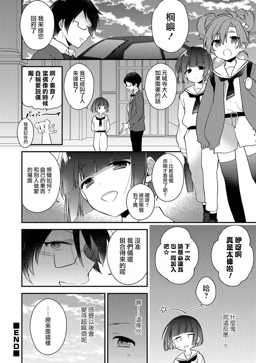 [Minase Seri] Idol Katsudou Sono Mae ni... Fhentai - Page 8